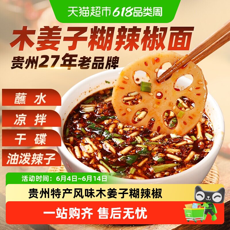 贵三红贵州木姜子糊辣椒面105g香辣辣椒干煳辣椒粉烧烤蘸水烙锅糊