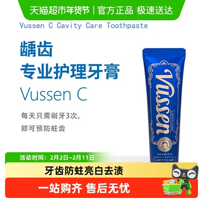 vussen维森防蛀齿牙膏1支