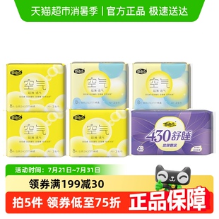 自由点卫生巾空气绵柔感姨妈巾整箱亲肤超熟睡