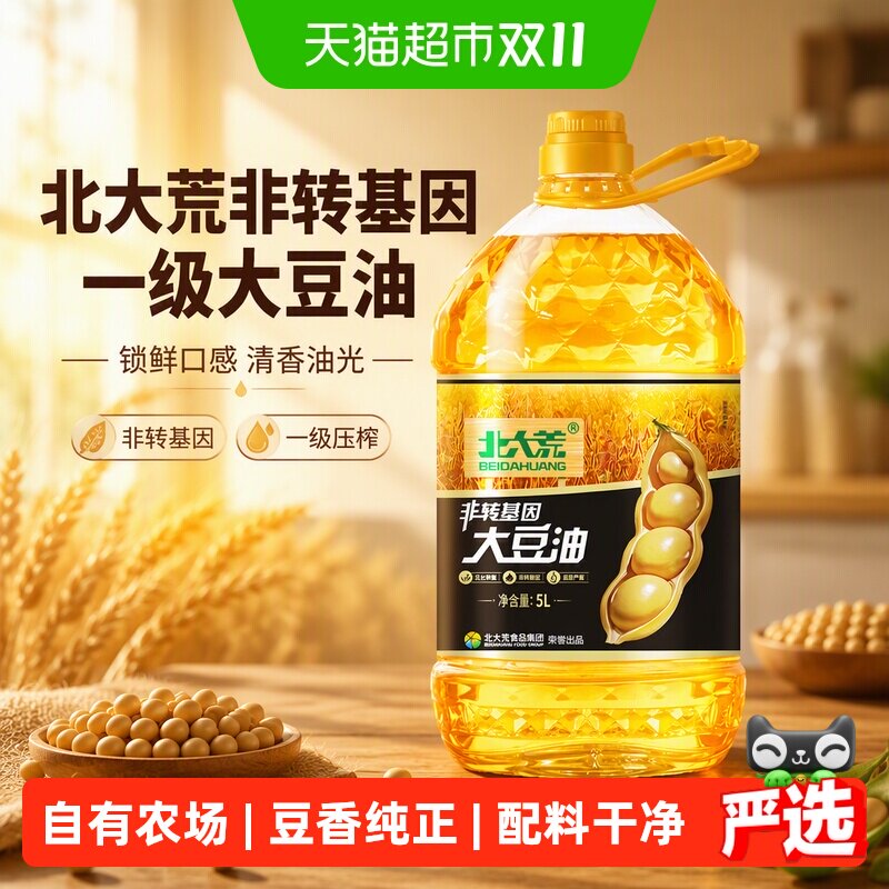 北大荒非转基因一级大豆油5L家用锁鲜口感清香油光清透多种美味