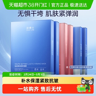 凌博士HA60面膜酵萃补水滋润保湿紧致熬夜修护六盒装