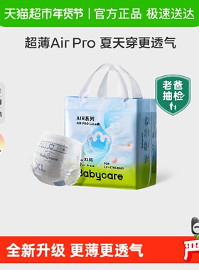 babycare拉拉裤Airpro婴儿宝宝超薄透气mini装尿不湿短裤式L-XXL