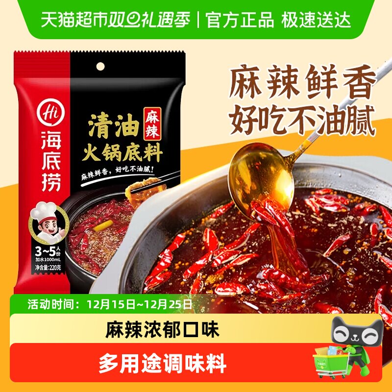 海底捞一料多用火锅底料220g