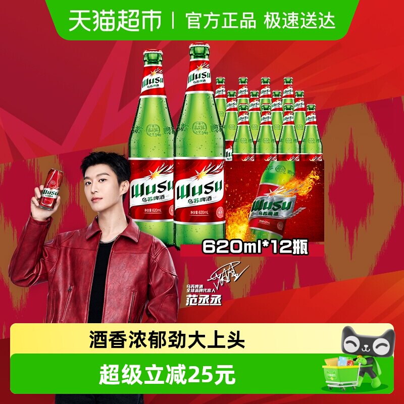 大红乌苏新疆啤酒620ml*12瓶整箱装特价批发高度啤酒百城
