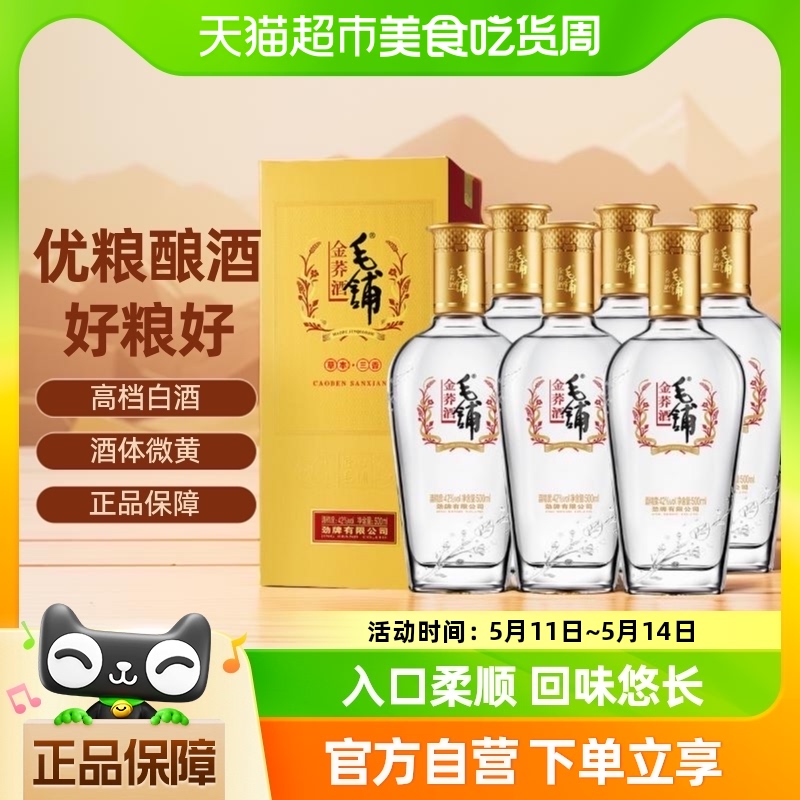 毛铺苦荞酒劲酒苦荞500ml×6瓶