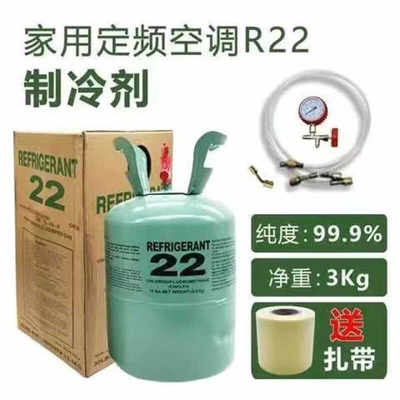 R22空调制冷剂加氟工具家用空调R410A雪种冷媒氟利昂高纯度R22净