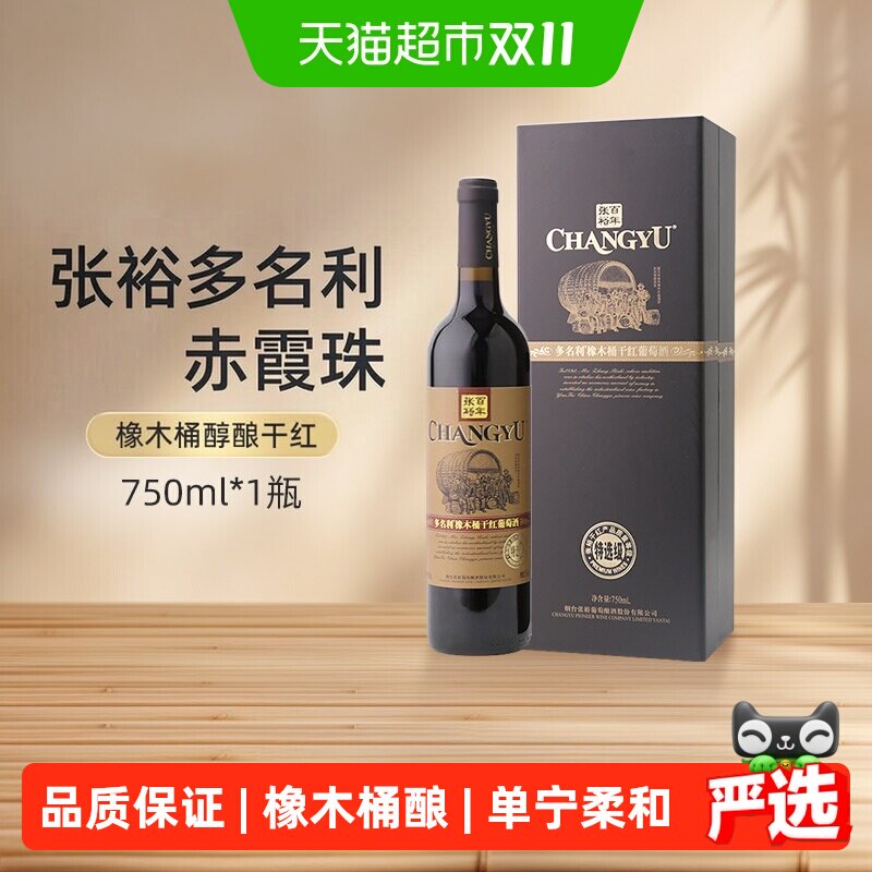 张裕红酒多名利特选级橡木桶赤霞珠干红葡萄酒婚宴聚会