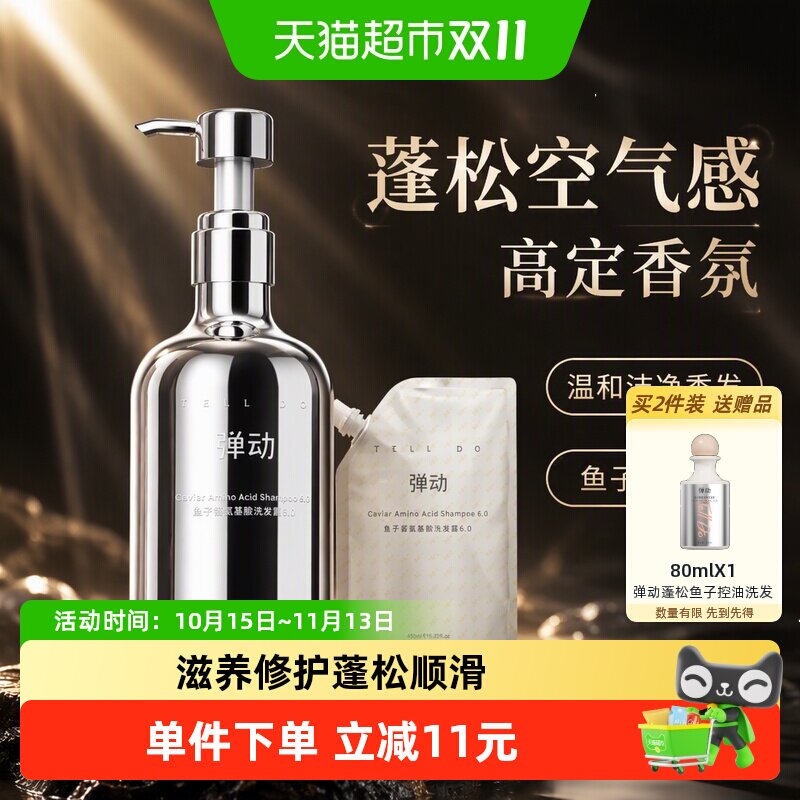 弹动鱼子酱滋养洗发水蓬松控油去屑修护洗头露膏氨基酸柔密止痒
