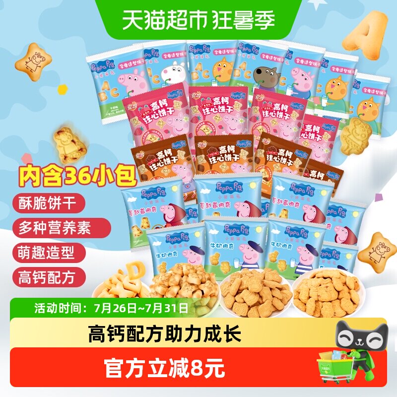 亿智小猪佩奇饼干零食大礼包2袋