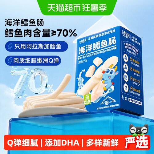 小鹿蓝蓝宝宝鳕鱼肠Q弹细腻