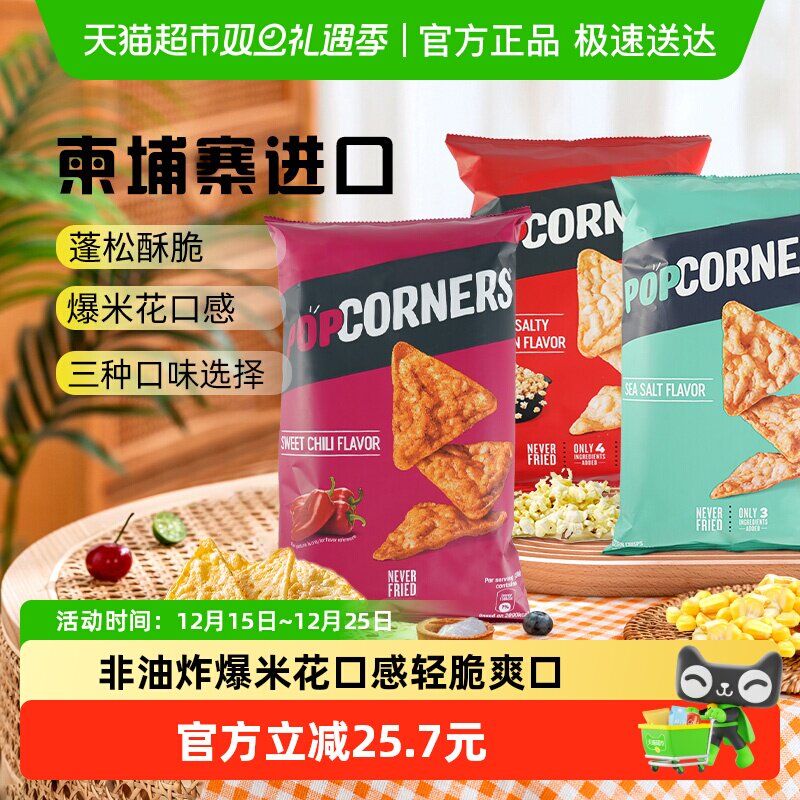 Popcorners���ζ���״�����+����+����142*3����������Ƭ��ʳ 45.31Ԫ