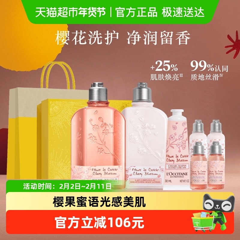 欧舒丹樱花沐浴露身体乳护手霜保湿滋润护理套装