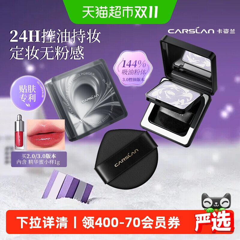 卡姿兰3.0黑磁蜜粉饼定补妆控油遮瑕持久不脱妆防水汗不卡粉正品