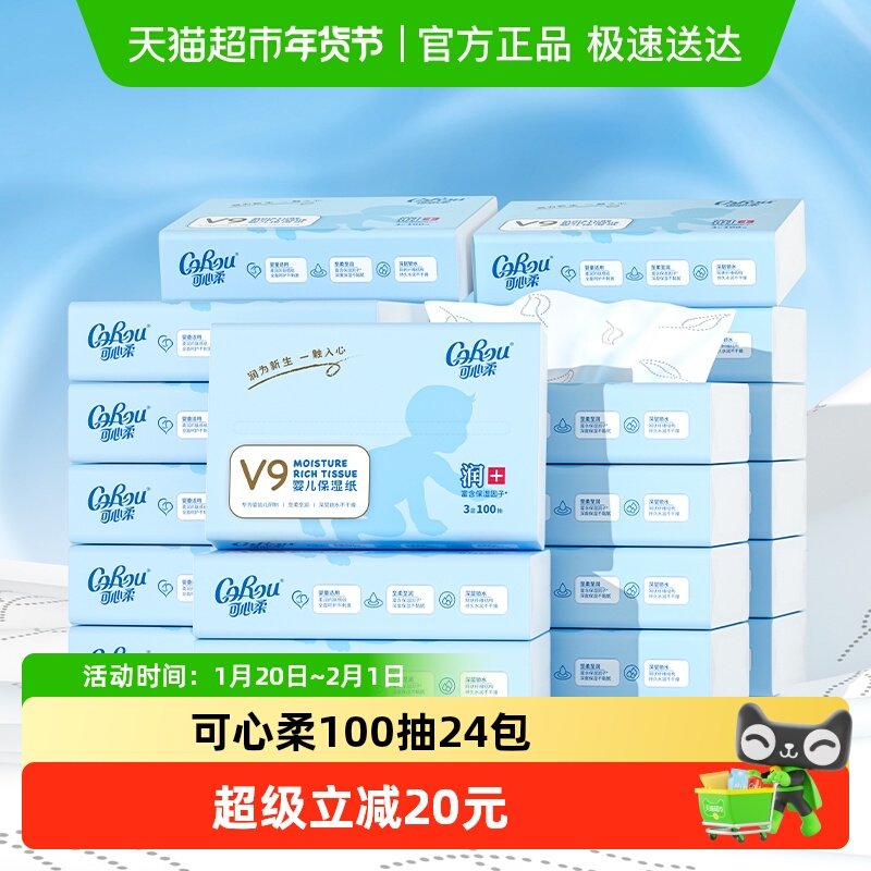 可心柔母婴云柔巾新生儿保湿纸巾100抽24包,婴童用品,婴童乳霜纸,淘宝优惠券,粉丝福利购,淘宝优惠卷