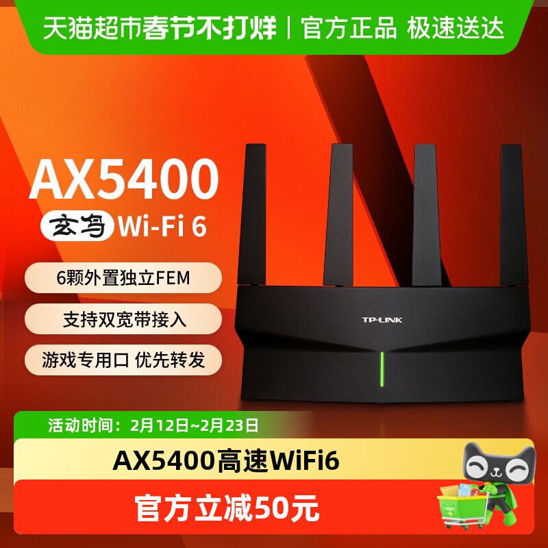 普联TP-LINK玄鸟AX5400无线路由器5G双频千兆家用游戏路由XDR5410