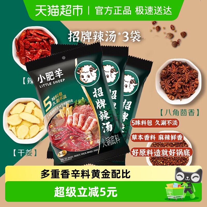小肥羊招牌辣汤火锅底料涮羊肉汤底香辣麻辣牛油家用调味料