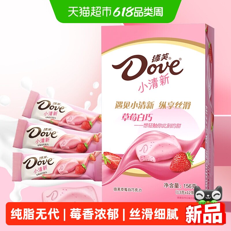 德芙小清新草莓牛奶味盒装草莓白巧克力结婚喜糖年货糖果