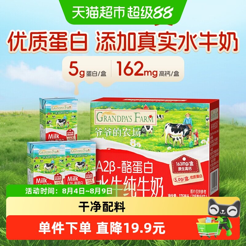 爷爷的农场高钙水牛纯牛奶