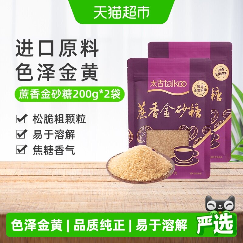 太古红糖蔗香金砂糖赤砂糖食糖烘焙家用200g*2毛里求斯进口原料