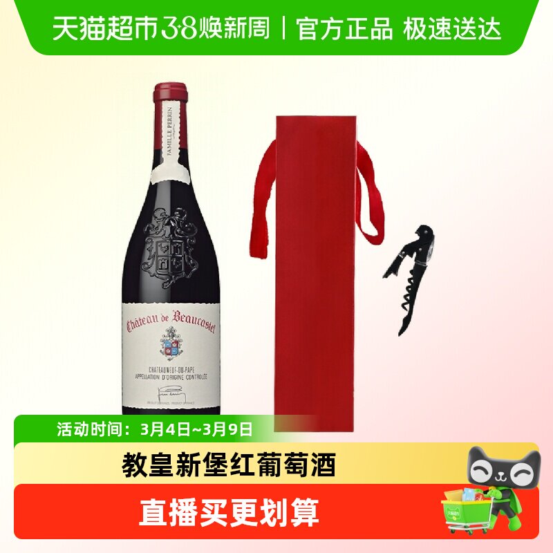 博卡斯特尔酒庄园红酒法国教皇新堡干红葡萄酒原瓶进口Beaucastel