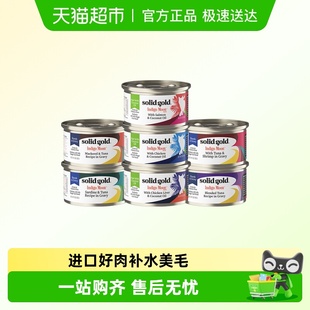 SolidGold素力高进口猫罐头多口味补水主食罐营养滋补椰子油健肤