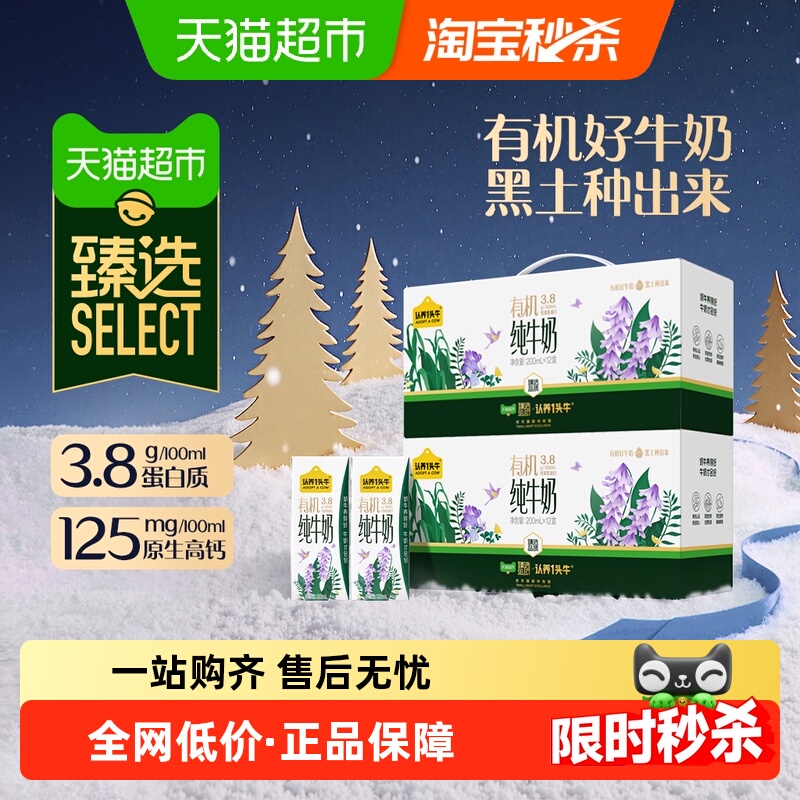 【臻选】认养一头牛有机纯牛奶3.8g蛋白200ml*12盒*2箱牛奶整箱