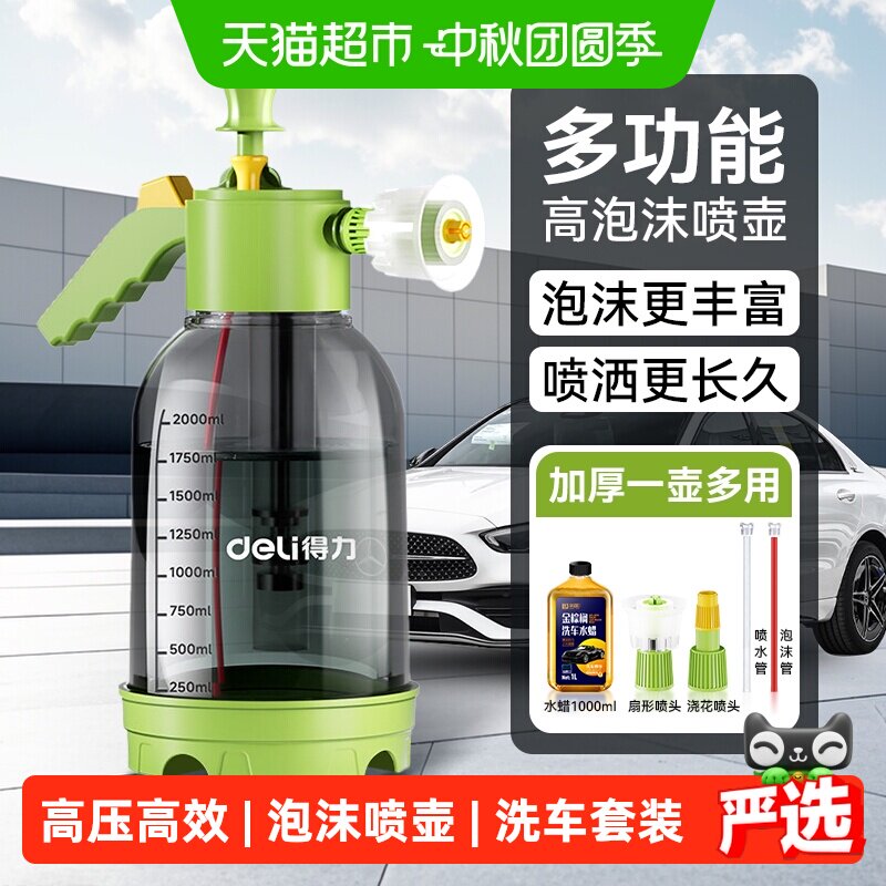 得力泡沫喷壶防风广覆盖洗车图片