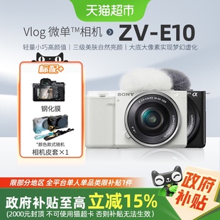 索尼zve10微單數碼 相機小巧便攜4K美顏視頻直播Vlog 國家補貼