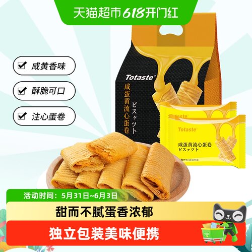 Totaste土斯咸蛋黄流心蛋香浓郁