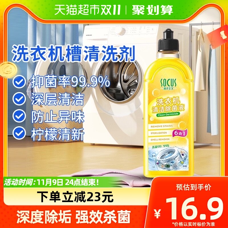 海洋主义洗衣机清洁除菌液强力杀菌消毒除垢滚筒波轮专用清洁液使用感如何?