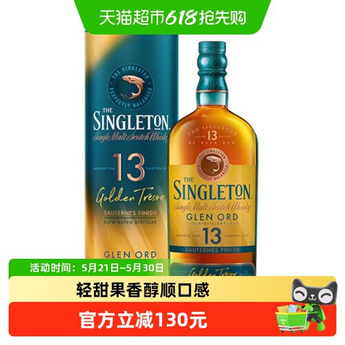 苏格登13年单麦威士忌700ml