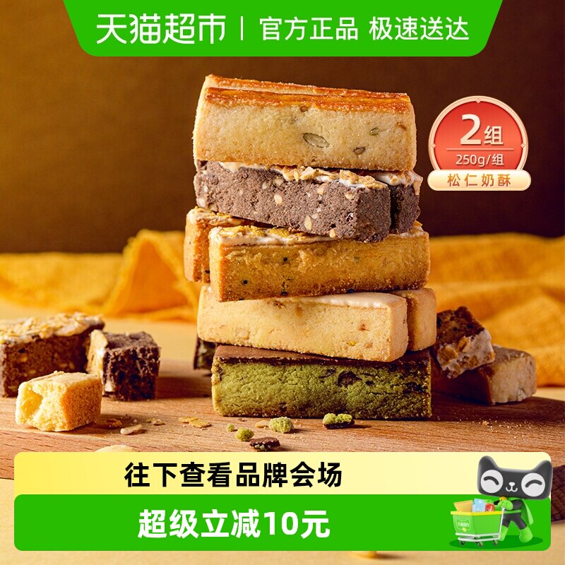 祥禾饽饽铺松仁奶酥中式糕点休闲零食曲奇饼干小吃下午茶250g*2盒