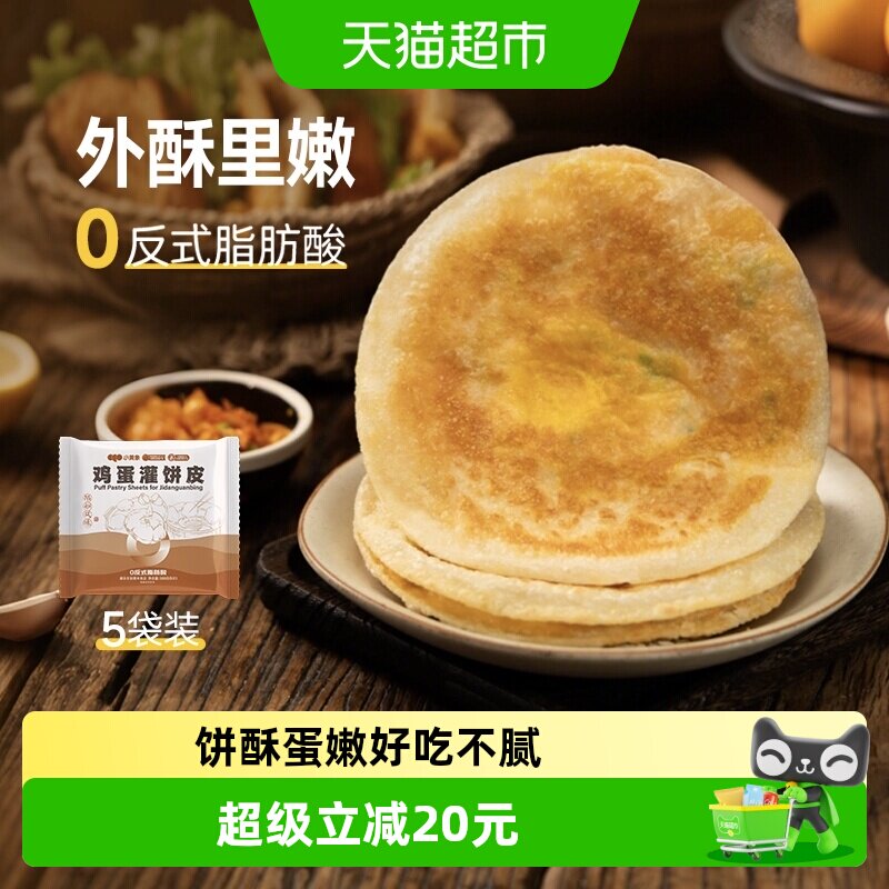 小黄象吊炉鸡蛋灌饼皮吊炉风味儿童营养早餐半成品手抓饼面饼皮