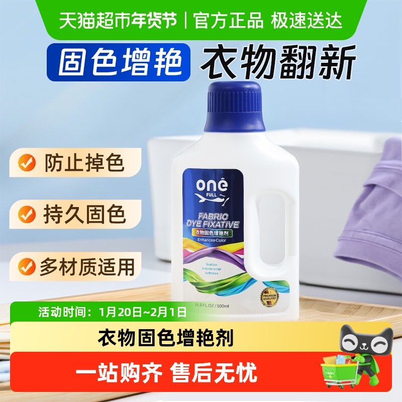 衣服固色增艳剂黑衣服颜色恢复还原真丝发白褪色修复衣物专用,洗护清洁剂/卫生巾/纸/香薰,干洗剂/衣物渗透清洁剂,淘宝优惠券,粉丝福利购,淘宝优惠卷