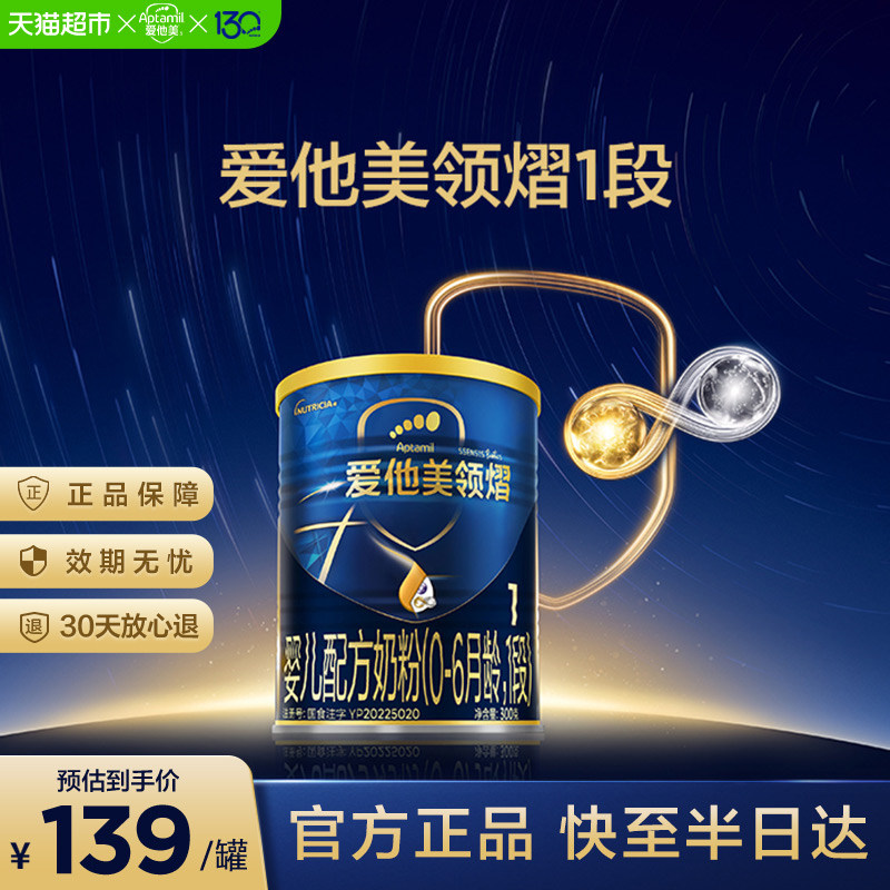 爱他美领熠婴儿奶粉1段优量OPO图片