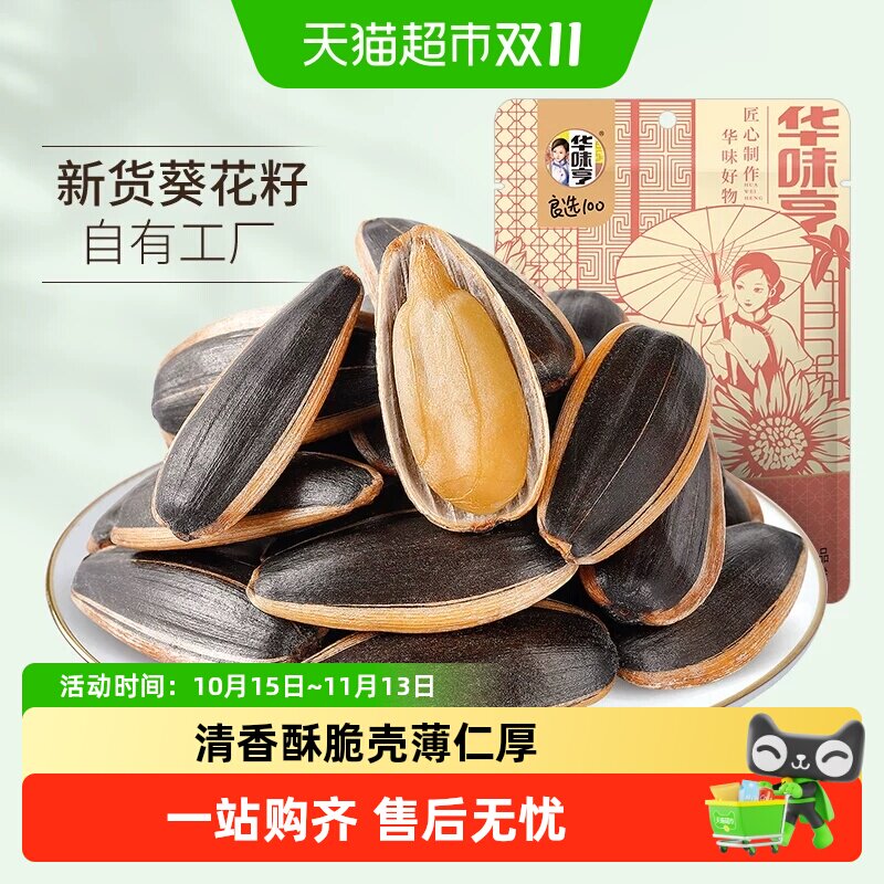 华味亨五香味瓜子大颗粒葵花籽坚果炒货干果零食