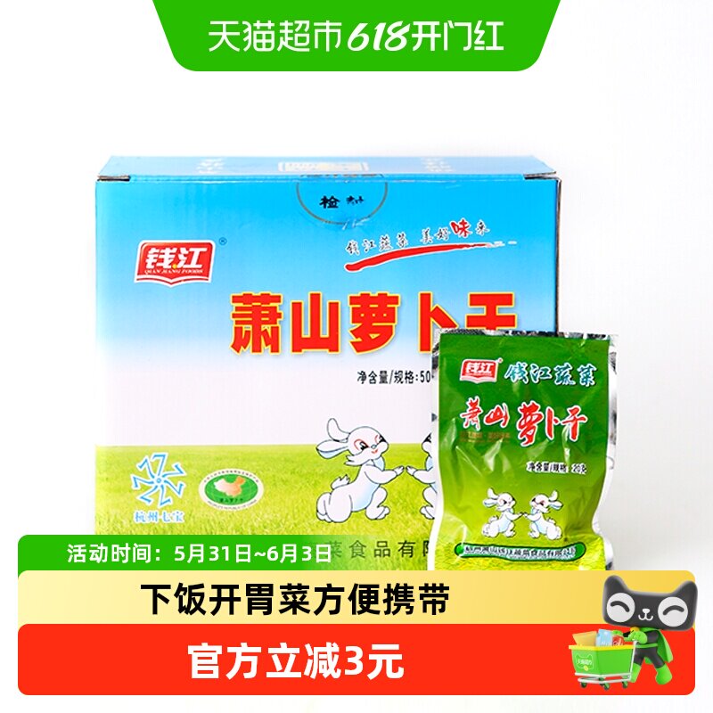 钱江萧山萝卜干特产500g原味下饭开胃菜入口芳香口感地道咸淡适口