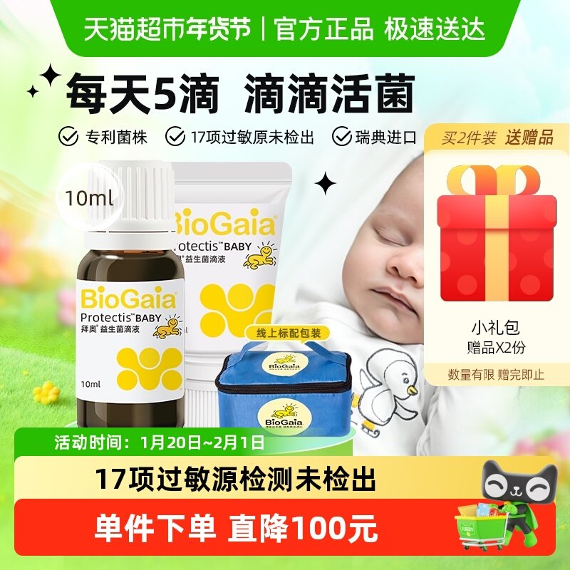 拜奥益生菌婴幼儿童宝宝可用肠胃专利菌株温控运输进口滴剂