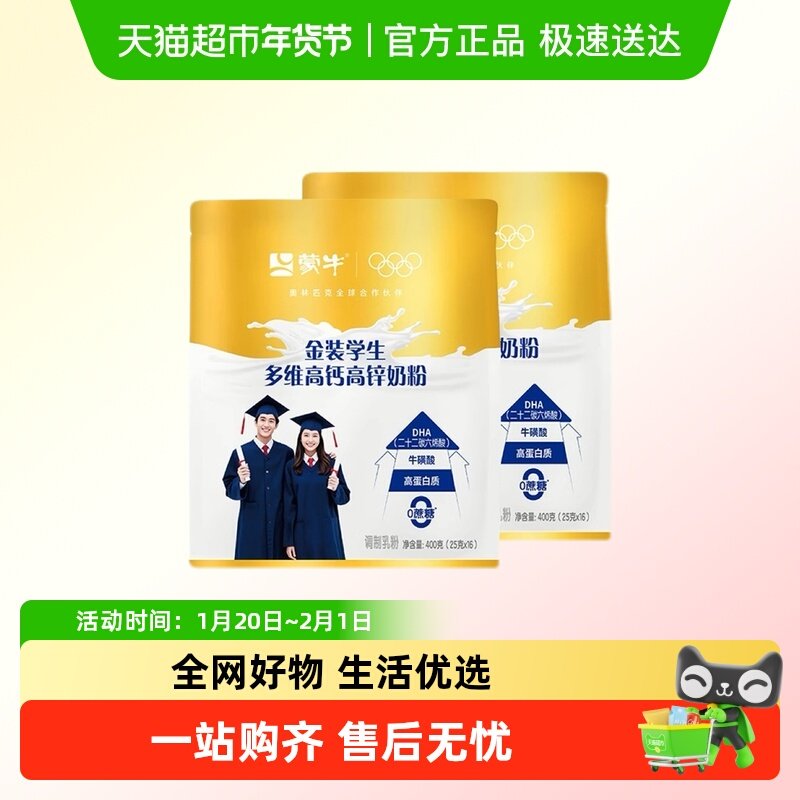蒙牛金装学生多维高钙高锌营养奶粉核桃油牛磺酸DHA青少年牛奶粉,咖啡/麦片/冲饮,学生奶粉,淘宝优惠券,粉丝福利购,淘宝优惠卷