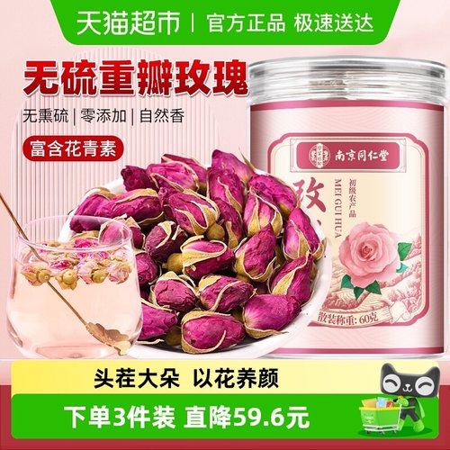 信盛堂平阴玫瑰花茶养颜佳品