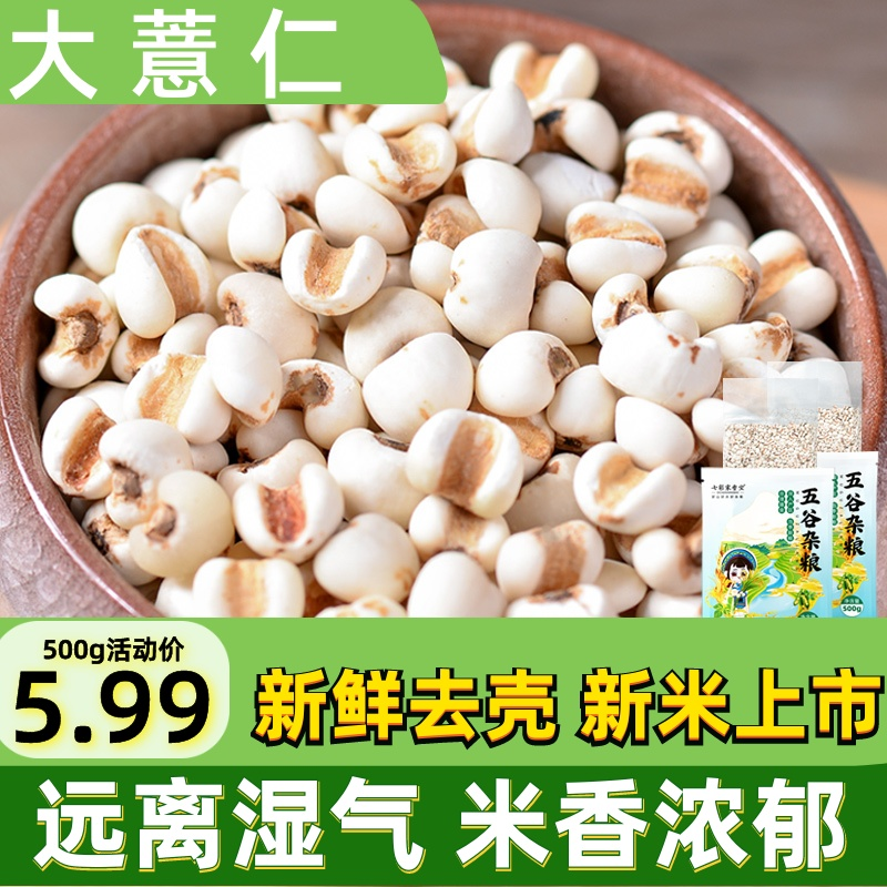 真空装新鲜去壳薏仁米