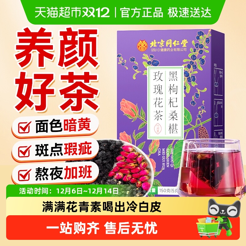 黑枸杞桑葚玫瑰花女神茶