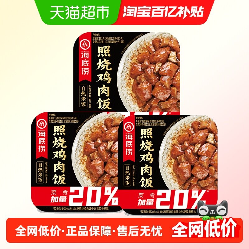 海底捞方便米饭黄焖鸡饭170g*3盒速食懒人快餐加热即食自热米饭