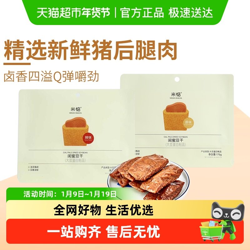 米惦闺蜜肉干豆干袋装零食素肉豆腐笋丝豆干肉脯小包装解馋零食