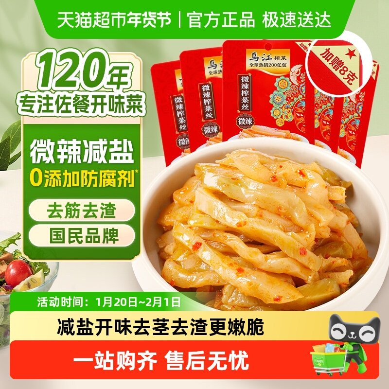 乌江微辣榨菜丝减盐涪陵早餐配粥酱腌菜泡菜咸菜特色下饭菜,水产肉类/新鲜蔬果/熟食,腌制/榨菜/泡菜,淘宝优惠券,粉丝福利购,淘宝优惠卷