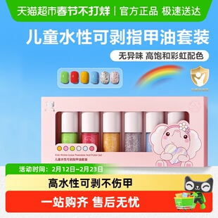 红色小象儿童指甲油套装宝宝专用水性可剥健康无味可撕拉免烤