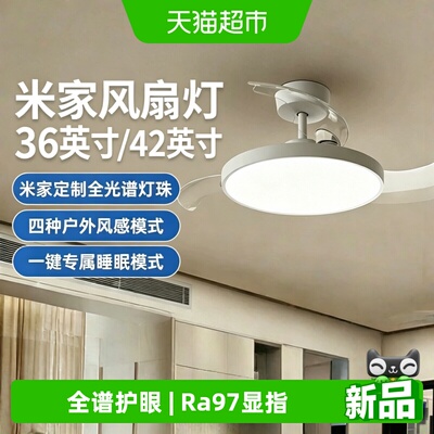 米家42英寸吊扇灯LED一触即亮
