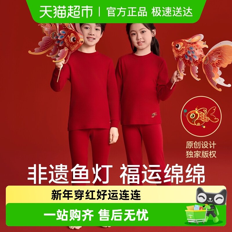 红豆儿童本命年非遗鱼灯大红色内衣套装纯棉男童女童马年秋衣秋裤