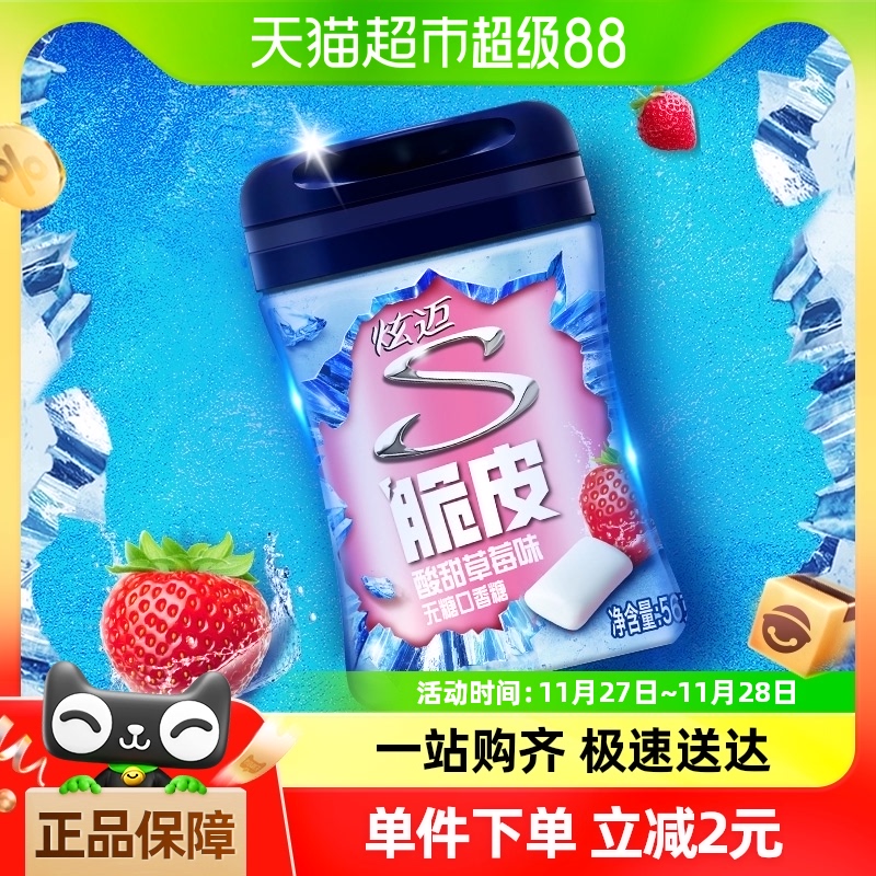 炫迈草莓味40粒无糖口香糖果薄荷糖56g瓶装休闲凑单清新零食