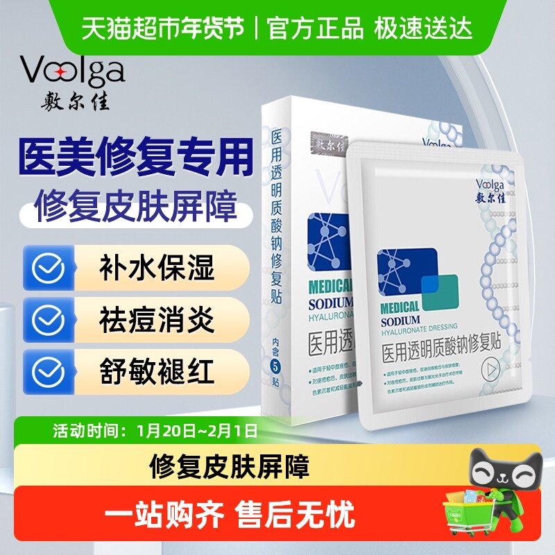 敷尔佳白膜医用透明质酸修复械字号非面膜,医疗器械,伤口敷料,淘宝优惠券,粉丝福利购,淘宝优惠卷